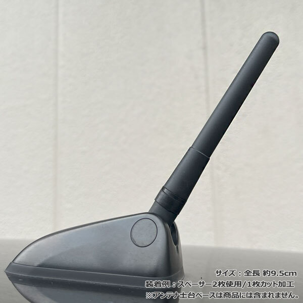 ショートアンテナ 95mm ホンダ バモスホビオ HM3 HM4 純正交換 95ミリ マットブラック ABS樹脂 カスタムパーツ_画像7