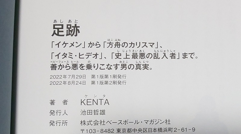 足跡(あしあと)「イケメン」から「方舟のカリスマ」、「イタミ・ヒデオ」、「史上最悪の乱入者」まで。善から悪を乗りこなす男の真実。_画像4