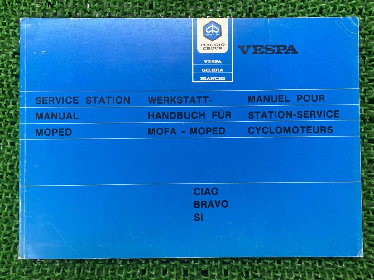  Ciao Bravo SI руководство по обслуживанию Piaggio стандартный б/у мотоцикл сервисная книжка схема проводки есть PIAGGIO vespa техосмотр "shaken" обслуживание информация lR