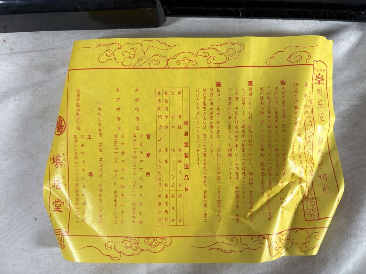 お線香まとめ 2箱 11点セット/鳩居堂/慶雲/玉和堂/梅薫堂/瑞雲香/仏壇/仏具/010-0051_画像5