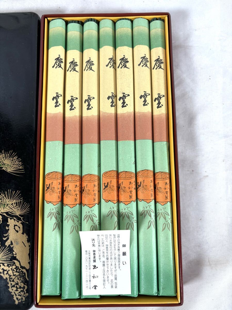 お線香まとめ 2箱 11点セット/鳩居堂/慶雲/玉和堂/梅薫堂/瑞雲香/仏壇/仏具/010-0051_画像3