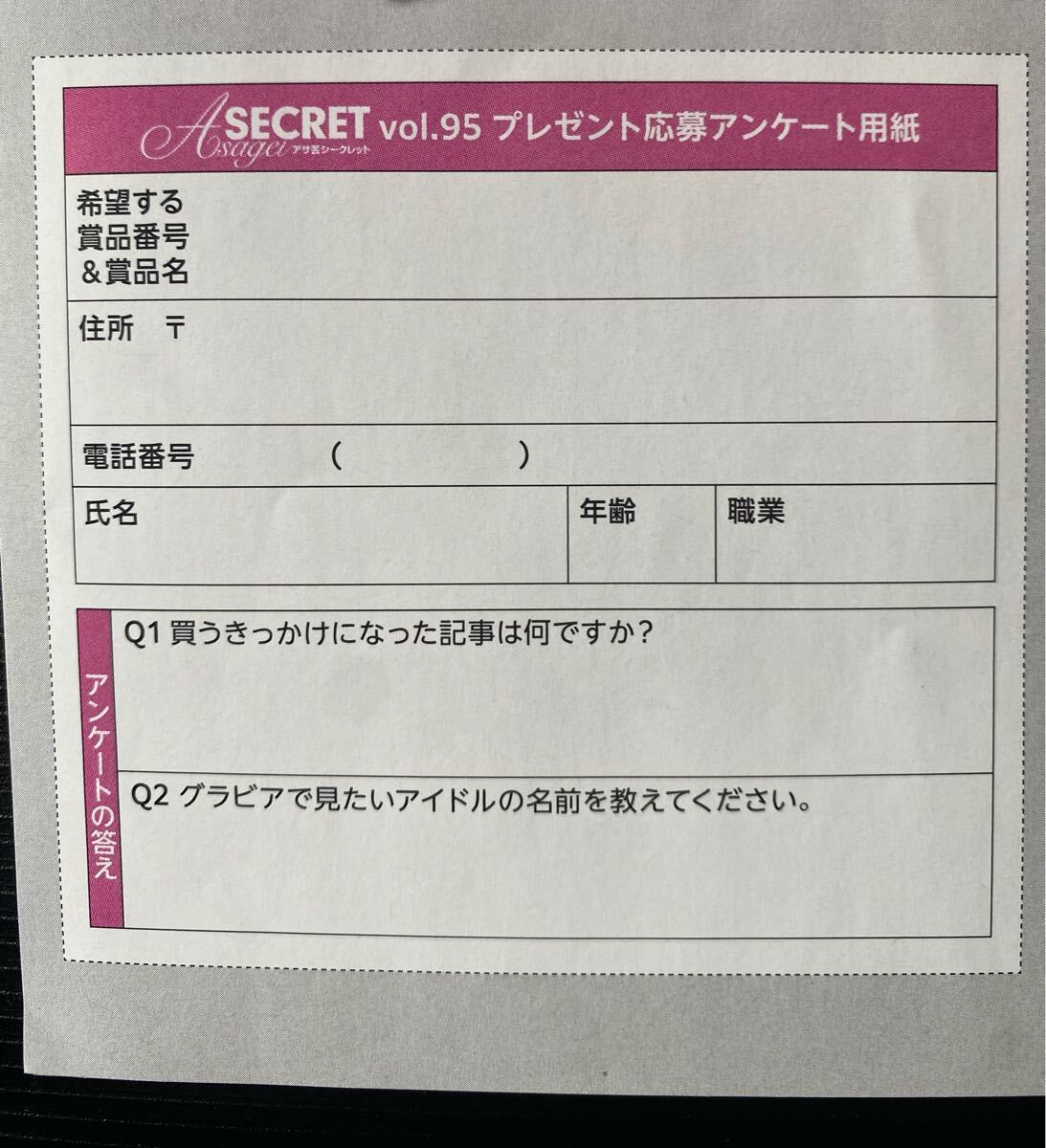 アサ蕓シークレットvol.96 直筆サイン入りチェキプレゼント応募券　上西憐　椿野ゆうこ　池田ゆうな　橋本梨菜　時希美穂　吉田優(yōu)花