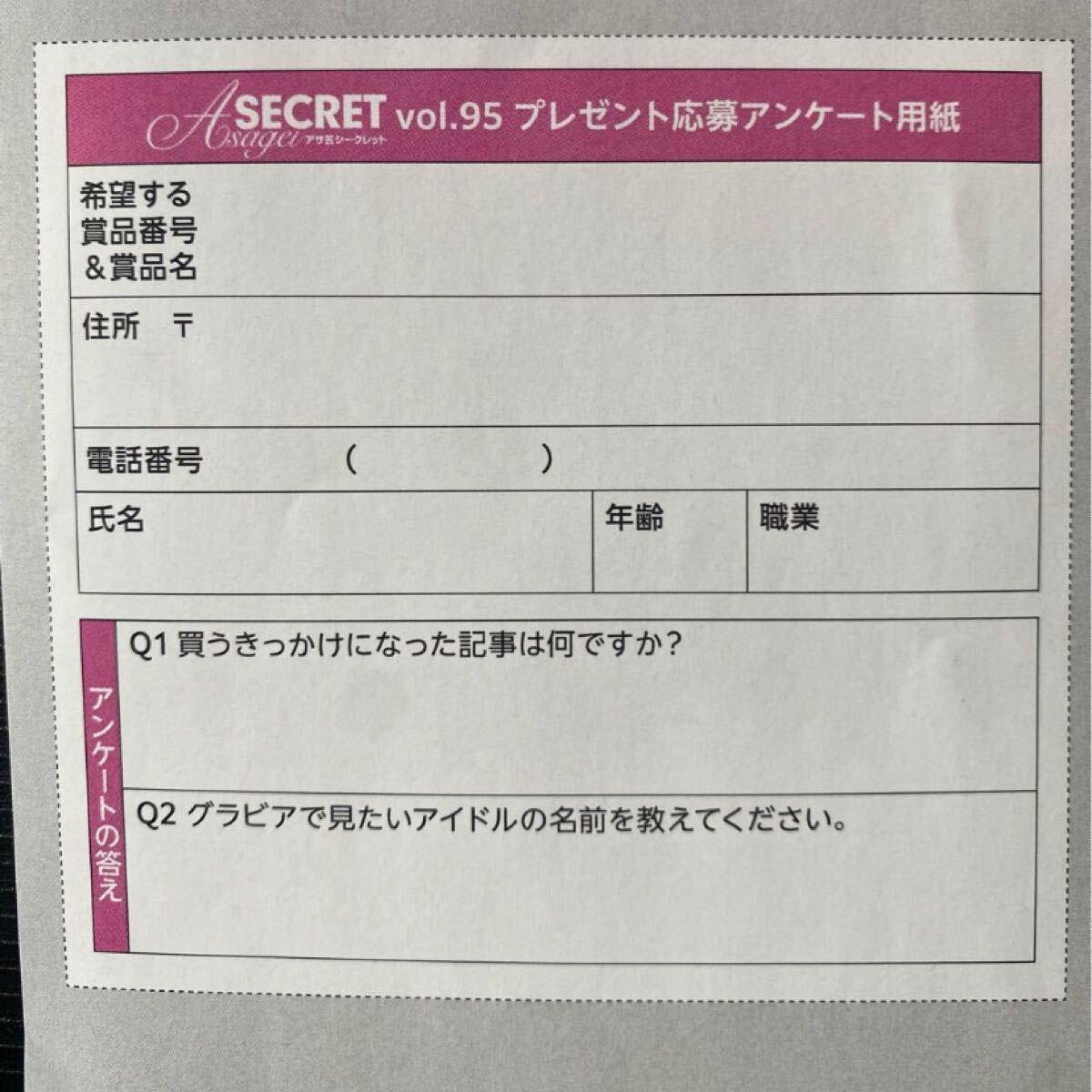 アサ蕓シークレットvol.96直筆サイン入りチェキプレゼント応募券　上西憐　椿野ゆうこ　池田ゆうな　橋本梨菜　時(shí)希美穂　吉田優(yōu)花②