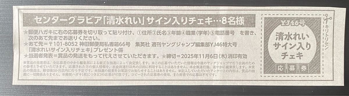  Young Jump 46 номер очень большой номер Shimizu .. с автографом Cheki подарок заявление талон ③