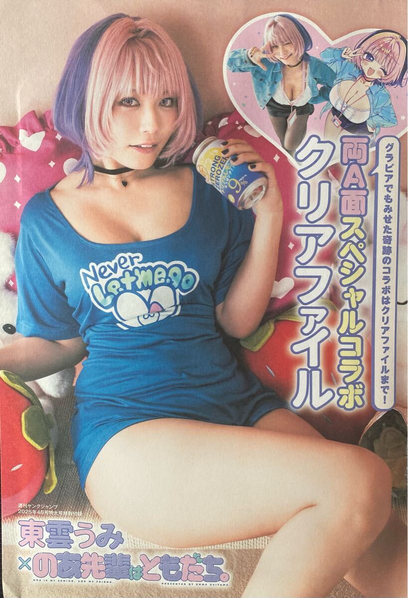  Young Jump 46 номер очень большой номер специальный дополнение восток ... обе A поверхность специальный сотрудничество прозрачный файл 