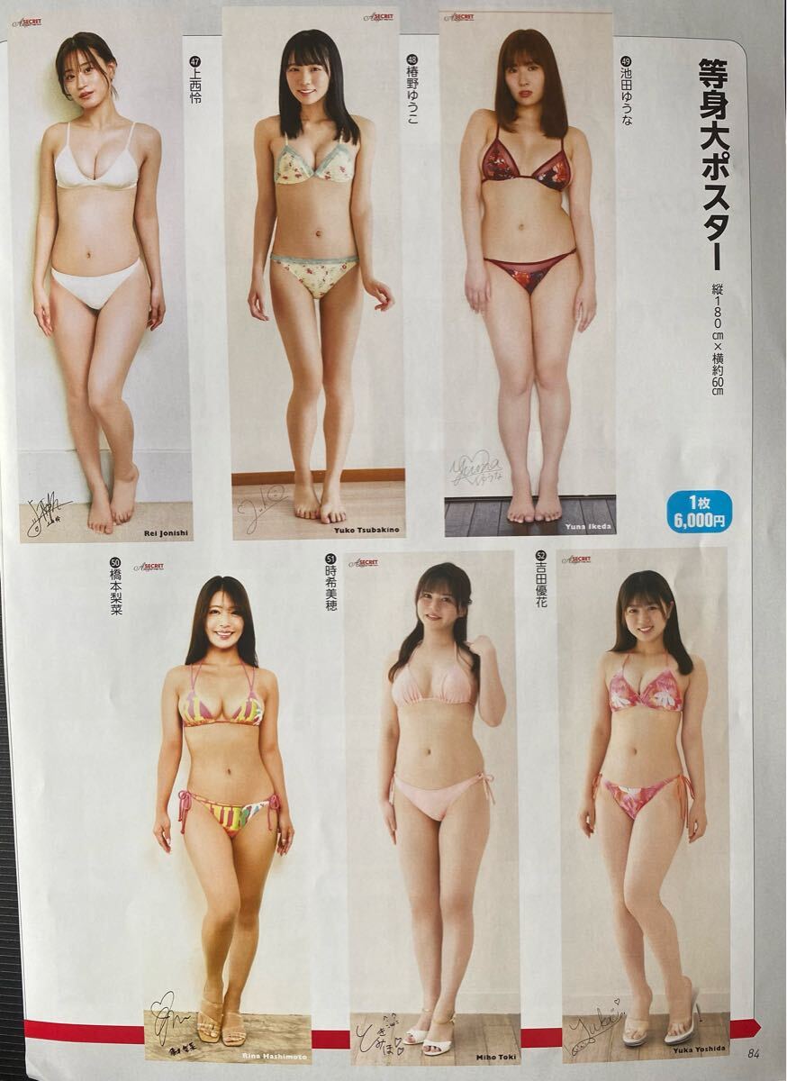 アサ蕓シークレットvol.96 応募者全員サービス特制プレゼント応募用紙（払込取扱票）上西憐　椿野ゆうこ　花咲楓香　など