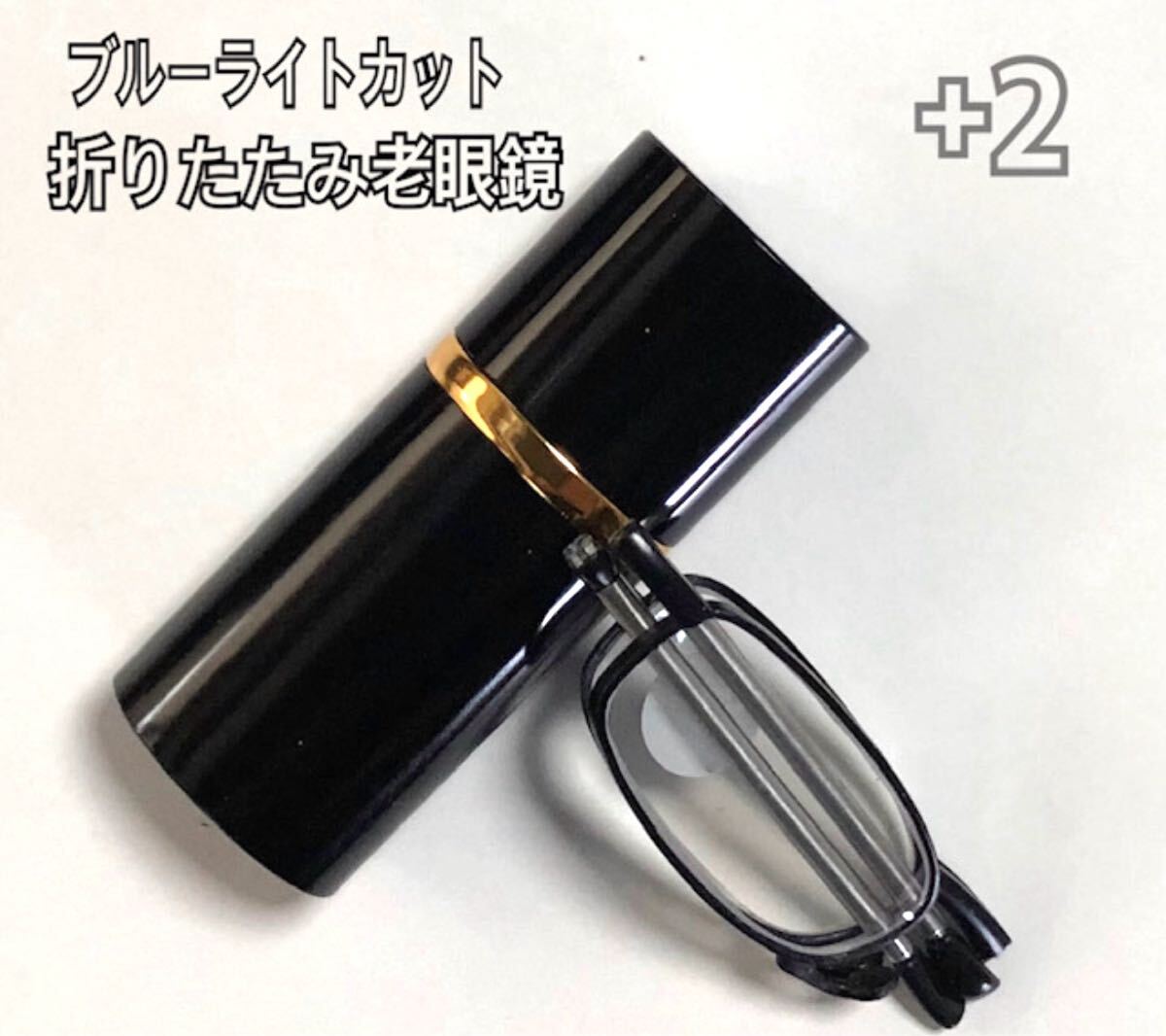 +2 折りたたみ老眼鏡 リーディンググラス ブルーライトカット シニアグラス 軽量 携帯メガネ ブラック アルミケース 男女兼用_画像1