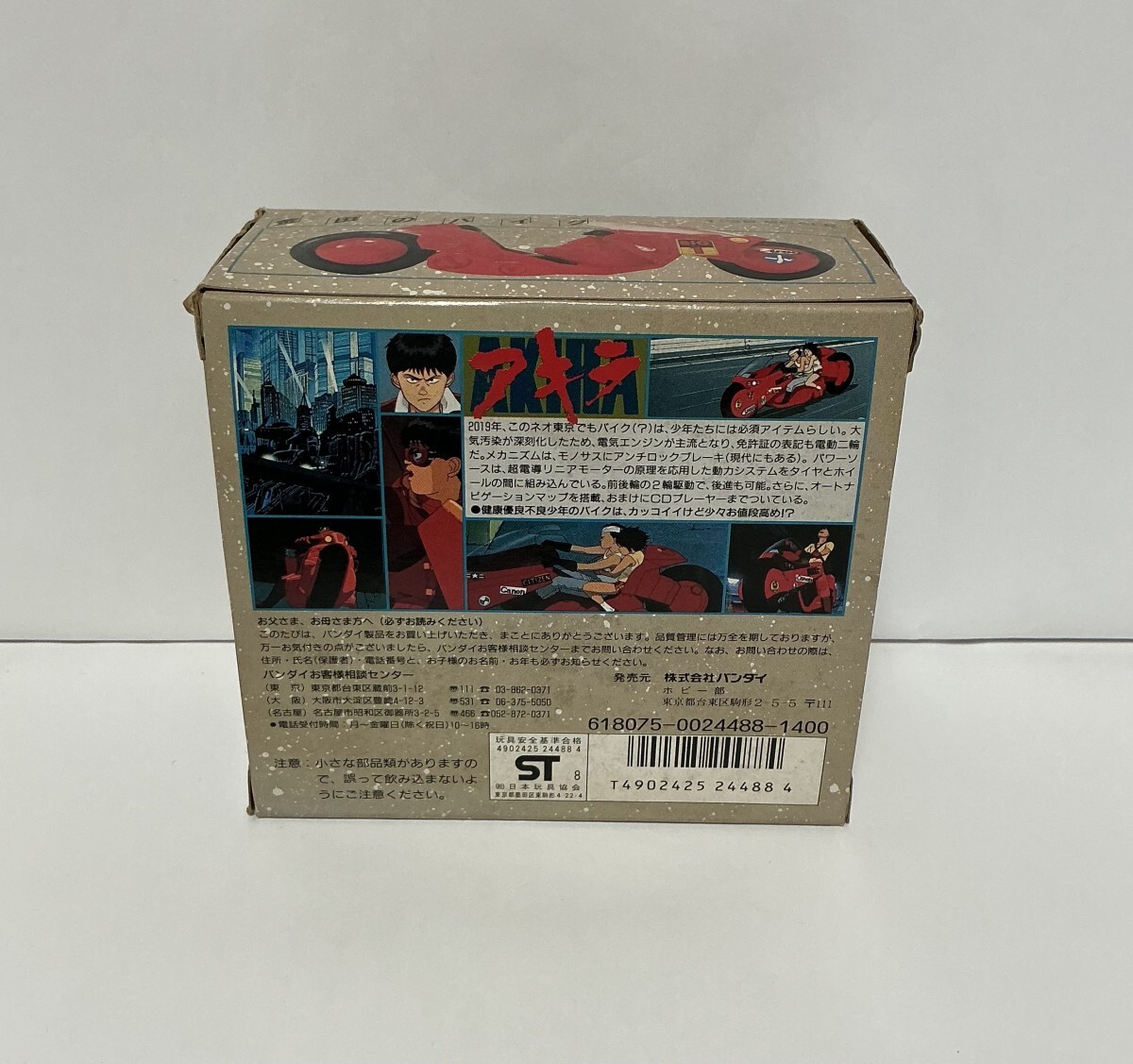 【BANDAI / 1988年 1/35 AKIRA 金田のバイク / 当時物】_画像2
