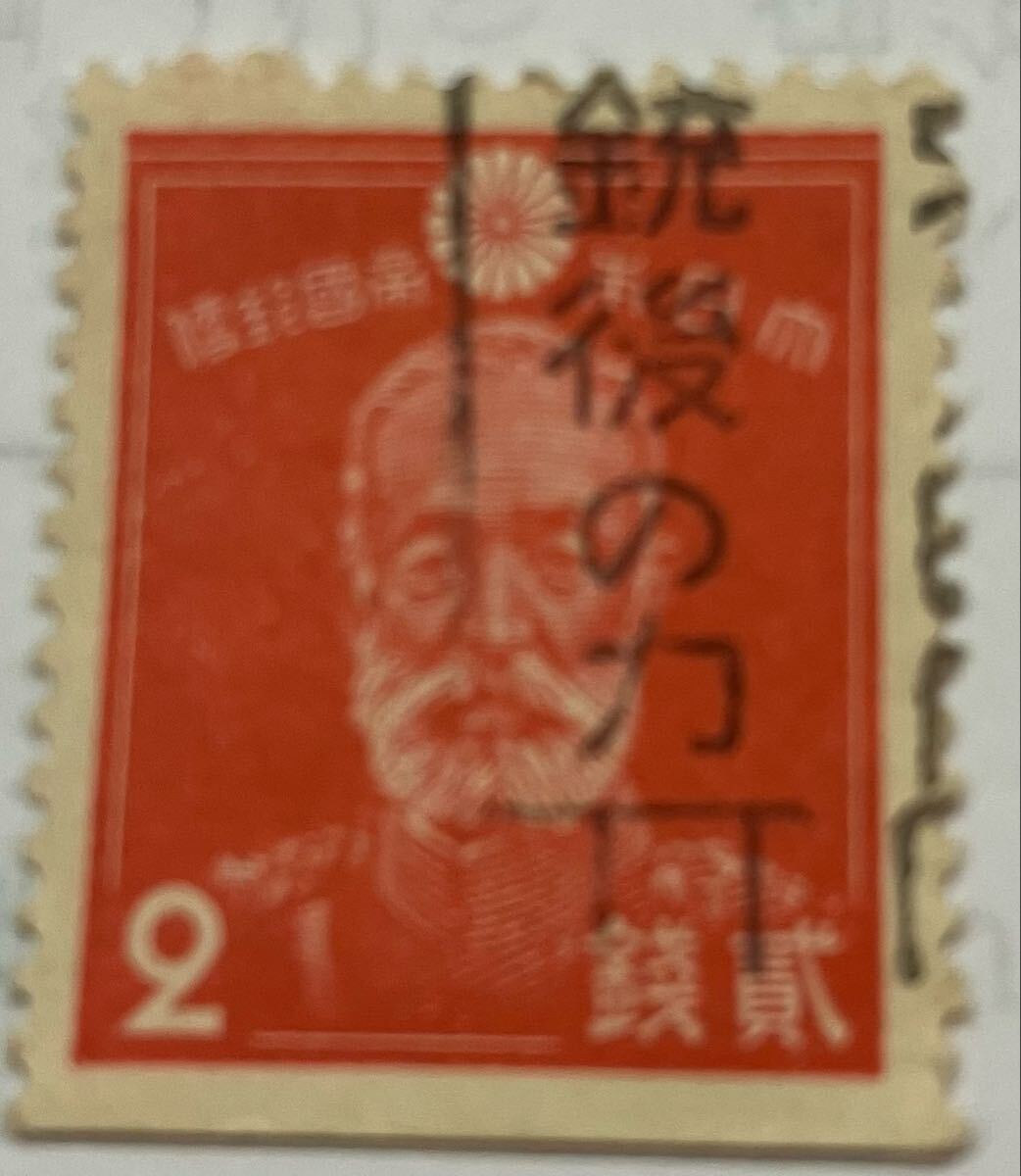 [使用済]旧大礼服大将2銭切手×4枚 標語印 「銃後の力・無駄を省いて国債報国・手に国債・国民精神総動員」_画像3