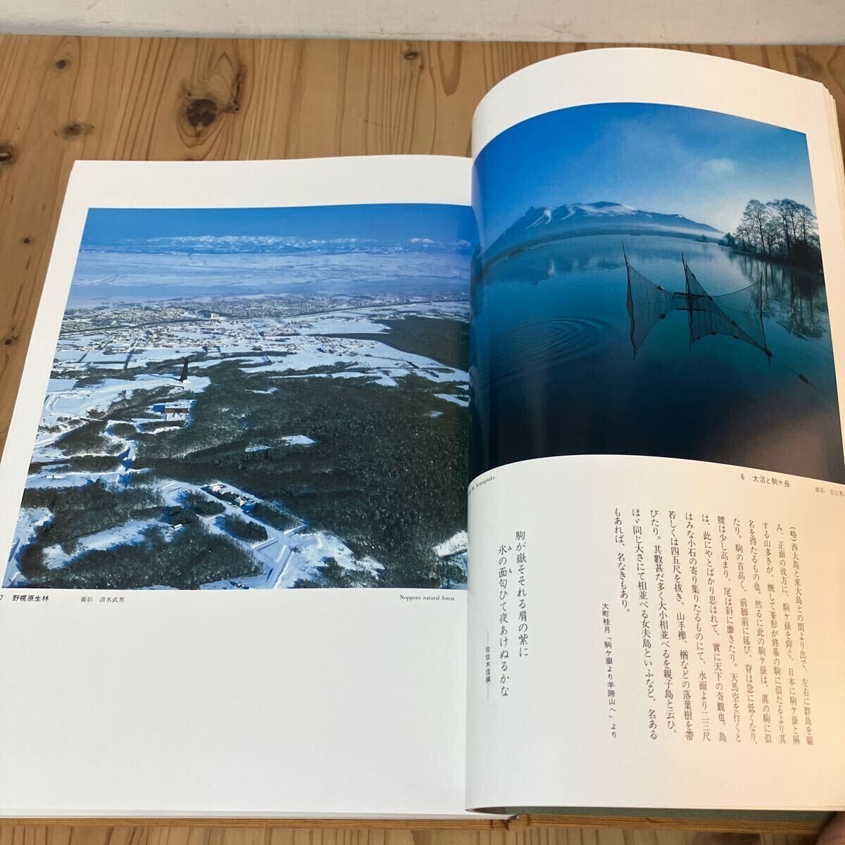 H63-1015s[山河有情 北海道百景] 渡辺義雄 更科源蔵 戸塚文子 大型本 講談社 昭和58年_画像9