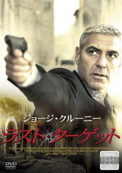 ラスト・ターゲット レンタル落ち 中古 DVD ケース無_画像1