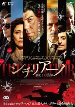 シチリアーノ 裏切りの美学 レンタル落ち 中古 DVD ケース無_画像1