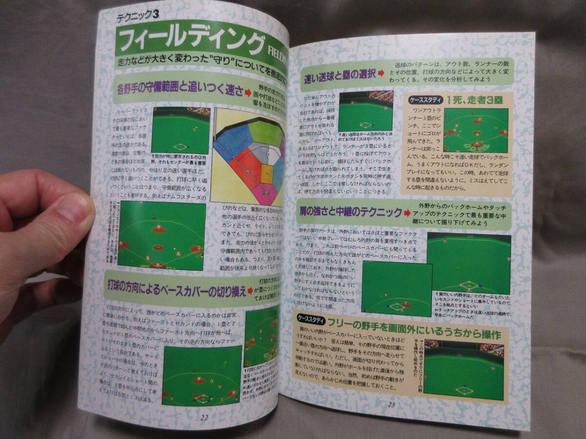 【コレクション放出】[希少品]■当時物・ゲーム攻略本■スーパーファミスタのすべて■スーパーファミコン■JICC出版局■カバー有り_画像8