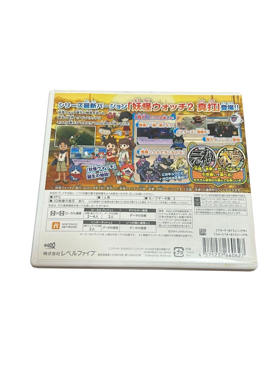 ☆送料230円☆ Nintendo 3DS 妖怪ウォッチ2 真打 ニンテンドー3DS ソフト 稼動品 中古 1円～_画像2