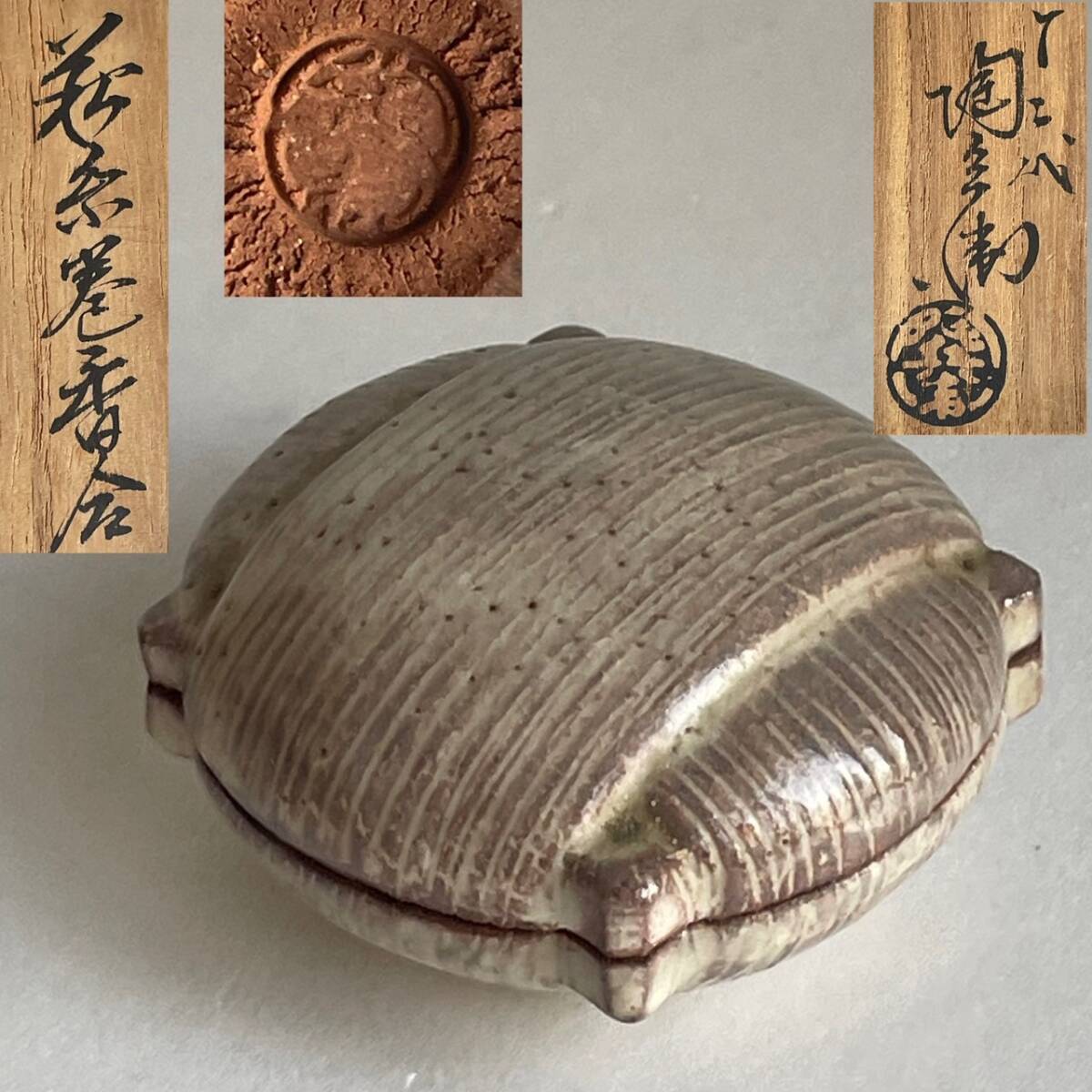 【和美】十二代 田原陶兵衛 萩焼 糸巻香合 共箱 茶道具 20_画像1