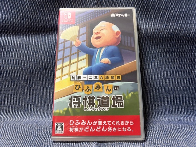 Switch☆加藤一二三 九段監修 ひふみんの将棋道場☆新品・未開封品・即決有_画像1