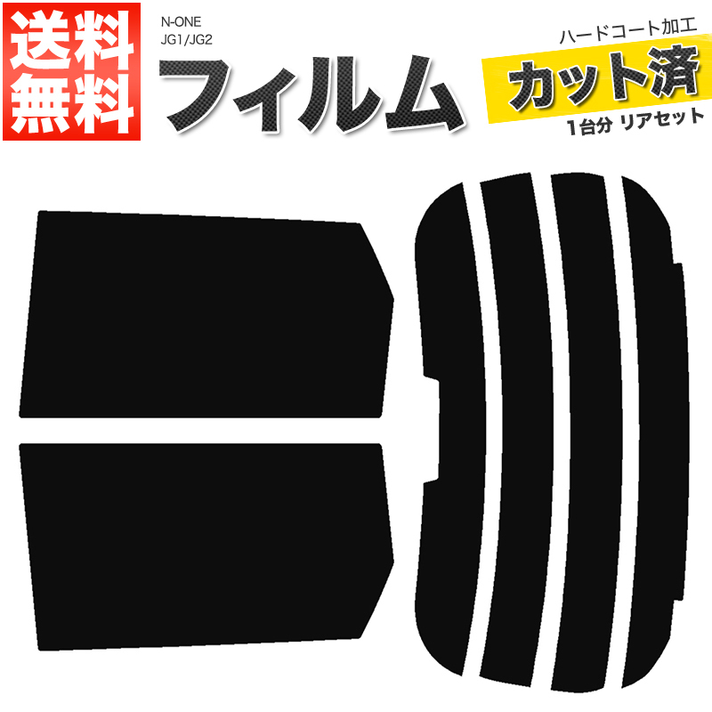 カーフィルム ダークスモーク カット済み リアセット N-ONE JG1 JG2 ハイマウント有 ガラスフィルム■F222-DS_画像1
