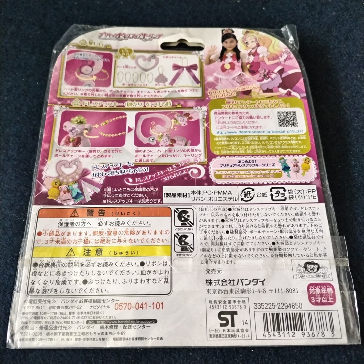 GO! Princess Precure украшать кольцо для ключей нераспечатанный BANDAI