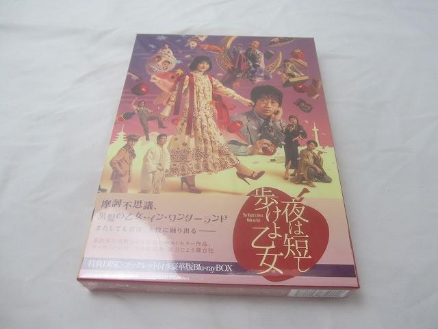 未開封 アイドル 乃木坂46 久保史緒里 他 舞台 夜は短し歩けよ乙女 Blu-ray BOX 初回限定版_画像1