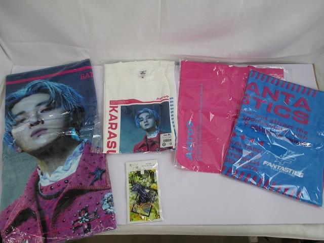 未開封 LDH FANTASTICS 八木勇征 他 フォトTシャツ バスタオル トートバッグ 等 グッズセット_画像1