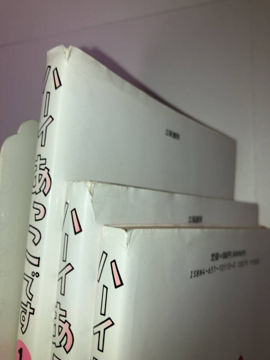 ハーイ あっこです 全20巻 みつはしちかこ_画像7