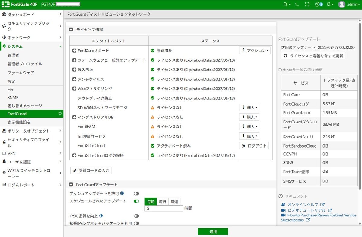 ライセンス期限:2027/05/13 ＜中古 清掃済 ＞ FORTINET FORTIGATE-40F FG-40F UTM 初期化済 送料無料 領収書発行_画像8