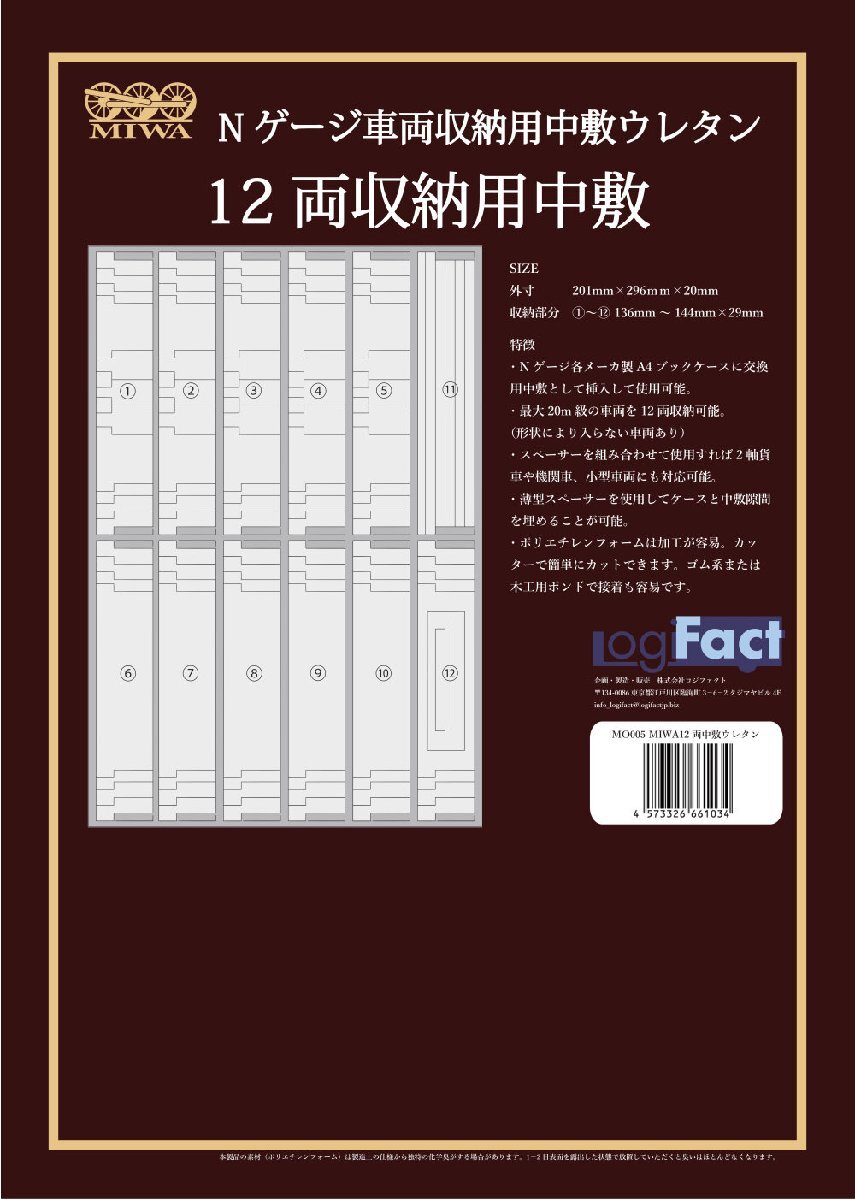 Nゲージ 車両収納ケース 交換用 12両収納中敷ウレタン_画像2