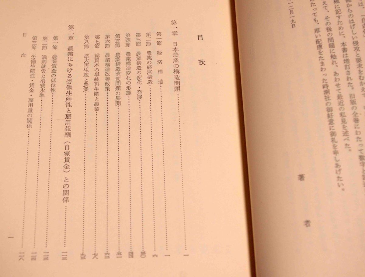  больше . Япония сельское хозяйство. экономика структура *. правильный Хара, час . фирма, Showa 46 год /c721