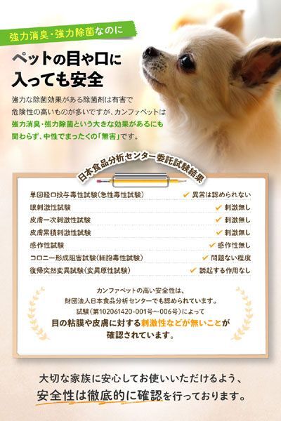 送料300円(税込)■vc734■(0807)ワンダードリーム ペット用消臭・除菌スプレー カンファペット 詰替用 日本製 5点【シンオク】の画像9