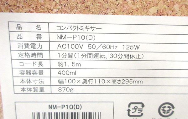 送料300円(税込)■uy002■仲佐 コンパクトミキサー 400ml オレンジ NM-P10(D) 3点【シンオク】_画像9
