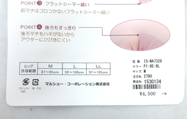 送料185円■zo811■▼レディース マルショー 肌着 フィットショーツ 3色セット M 2点【シンオク】【クリックポスト発送】の画像4