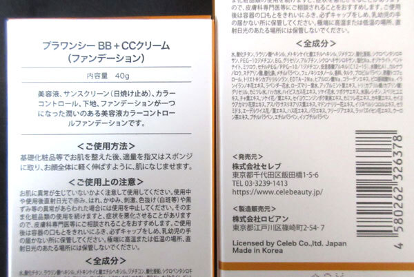 送料300円(税込)■bv721■(251001)プラワンシー BB+CCクリーム ファンデーション SPF50+/PA++ 3点【シンオク】_画像8