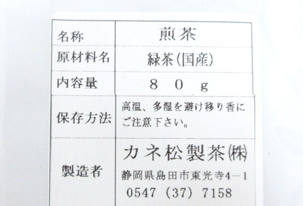 送料300円(税込)■ti009■◎静岡茶 緑茶 80g 12点【シンオク】_画像3