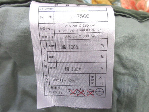 送料300円(税込)■oa255■ケミタック こたつ布団 抗菌防臭加工 215×285cm 【シンオク】の画像5