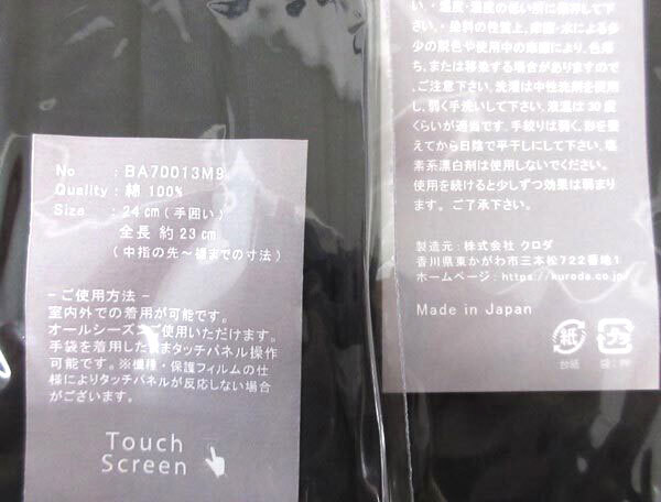 送料300円(税込)■ip809■メンズ クロダ 抗菌抗ウイルス 消臭・帯電防止 グローブ(BA70013M9) ブラック 10点(柊)【シンオク】の画像6