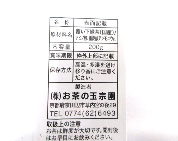 送料300円(税込)■fs054■◎京都 お茶の玉宗園 雁が音 緑茶 国産 200g 5点【シンオク】_画像3