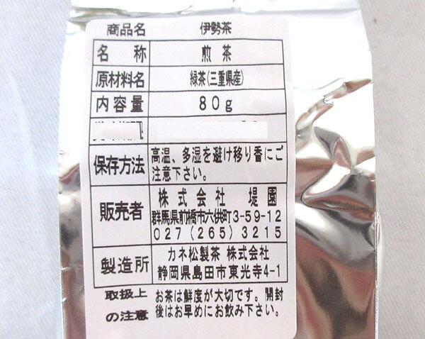 送料300円(稅込)■ti049■◎包裝済 堤園 國(guó)産煎茶セット 2缶 4箱【シンオク】