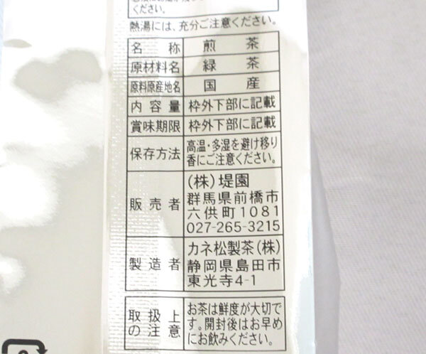 送料300円(税込)■ti002■◎堤園 国産緑茶 尾瀬の雪 120g 8点【シンオク】_画像3