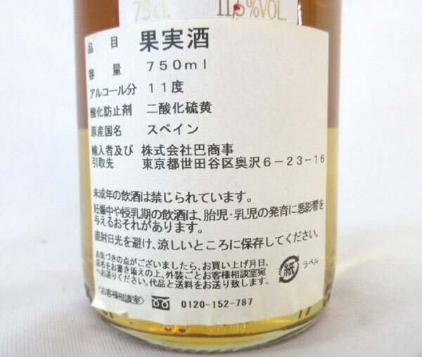 送料300円(税込)■dy299■白ワイン TORRE Tallada Blanco 750ml 4本【シンオク】の画像3