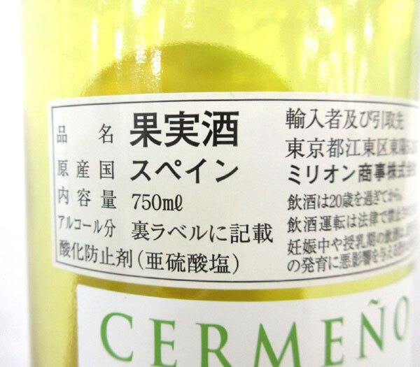 送料300円(稅込)■dy308■白ワイン(セルメーニョ 2018 等) 2種 6本【シンオク】