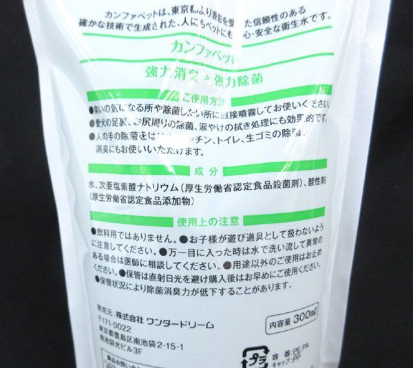 送料300円(税込)■vc734■(0807)ワンダードリーム ペット用消臭・除菌スプレー カンファペット 詰替用 日本製 5点【シンオク】の画像10