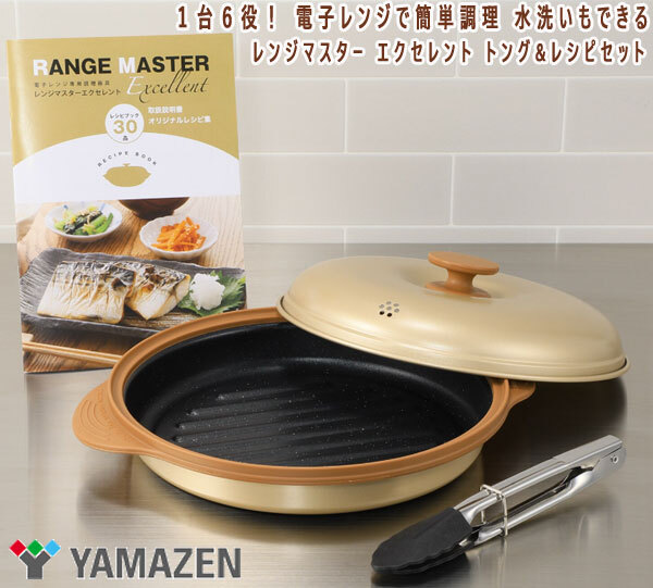 送料300円(税込)■mk056■レンジマスター エクセレント トング&レシピセット 6980円相当【シンオク】_画像1