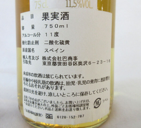 送料300円(税込)■dy384■料理用 白ワイン TORRE Tallada Blanco 750ml 6本【シンオク】の画像3