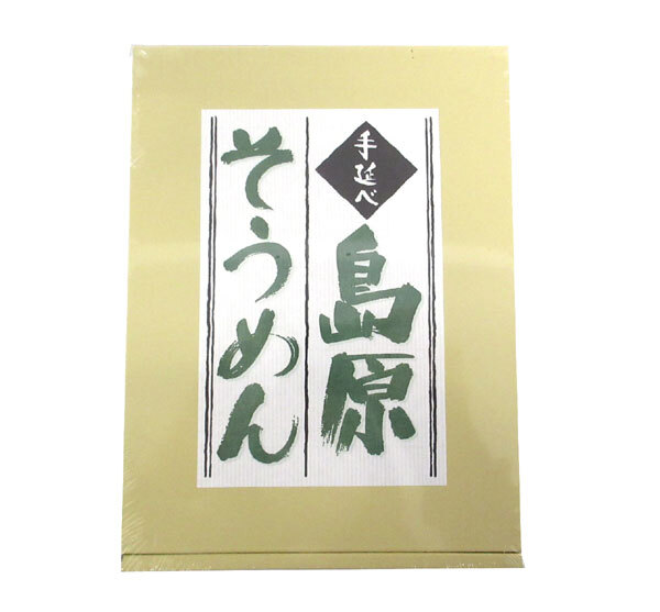送料300円(税込)■bv288■(250204)◎三盛物産 島原そうめん (50g×10束) 15箱【シンオク】の画像2