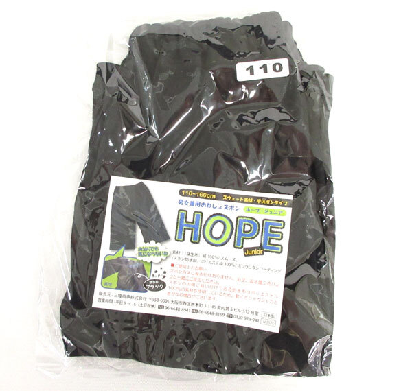 送料300円(稅込)■ec405■ホープ おねしょ半ズボン 110cm 日本制 2種 3點(diǎn)【シンオク】
