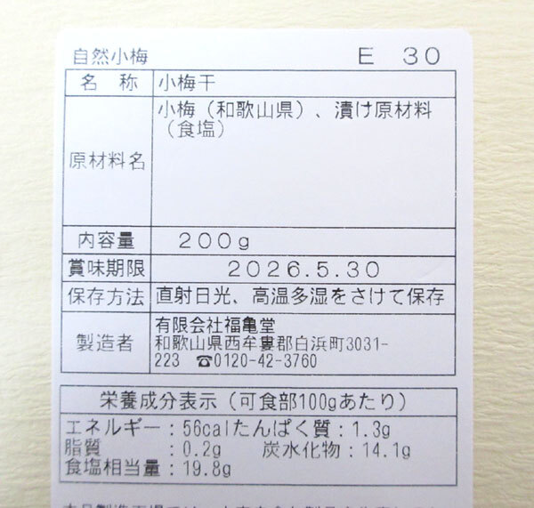 送料300円(稅込)■bv629■◎福亀堂 紀州 自然干 小梅 200g 8點【シンオク】