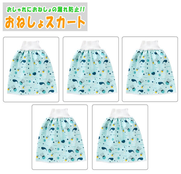 送料300円(税込)■be136■(250819)キッズ おねしょスカート おねしょ対策ケット 海/ブルー M(718016) 5点【シンオク】_画像1