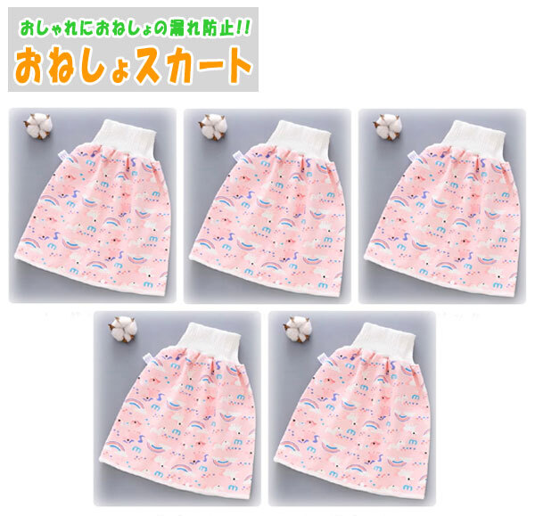 送料300円(税込)■be152■(250819)キッズ おねしょスカート おねしょ対策ケット 虹/ピンク M(717965) 5点【シンオク】_画像1