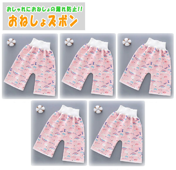 送料300円(税込)■be151■(250819)キッズ おねしょズボン おねしょ対策ケット 虹/ピンク M(717873) 5点【シンオク】_画像1