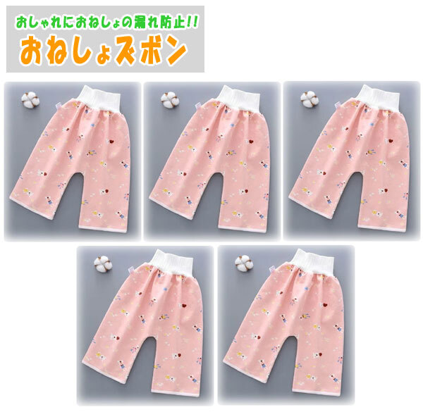 送料300円(税込)■be154■(250819)キッズ おねしょズボン おねしょ対策ケット くま/ピンク M(717859) 5点【シンオク】_画像1